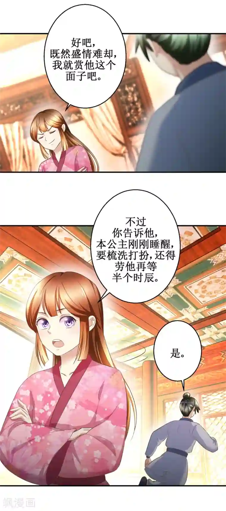 驯妃记第25话 众星捧月