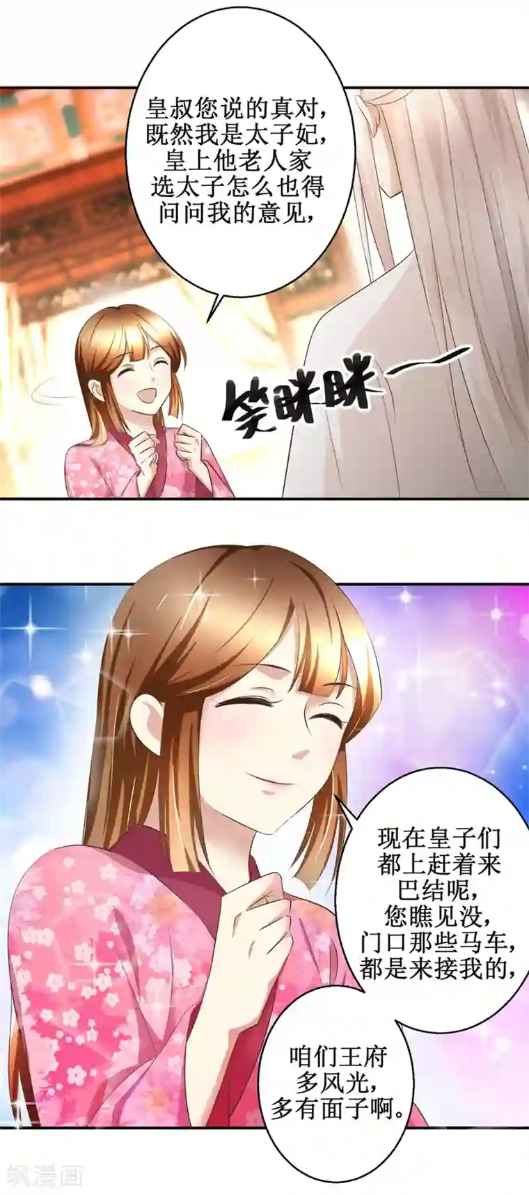 驯妃记第25话 众星捧月