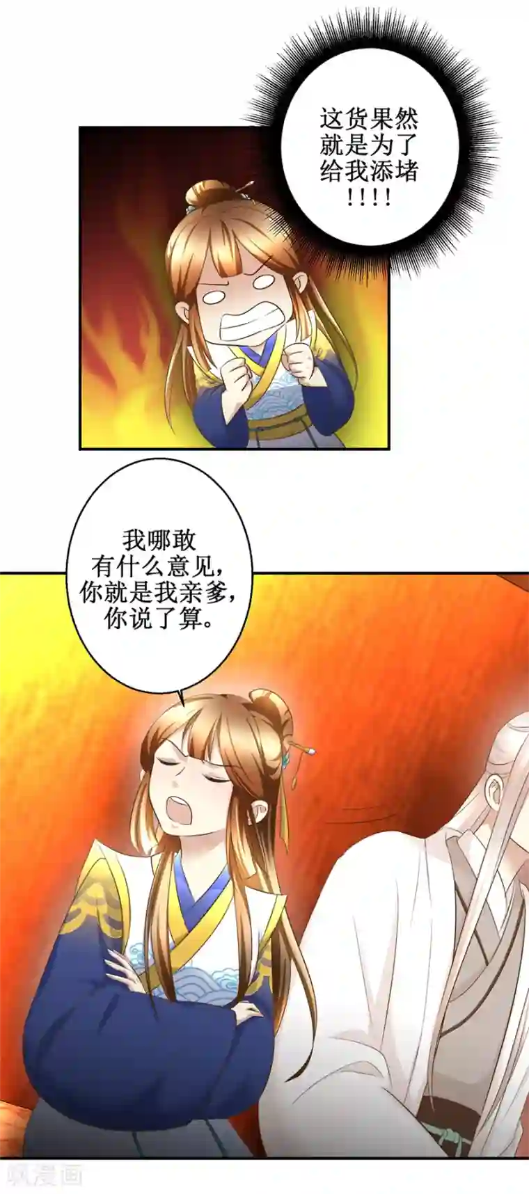 驯妃记第26话 出发护国寺