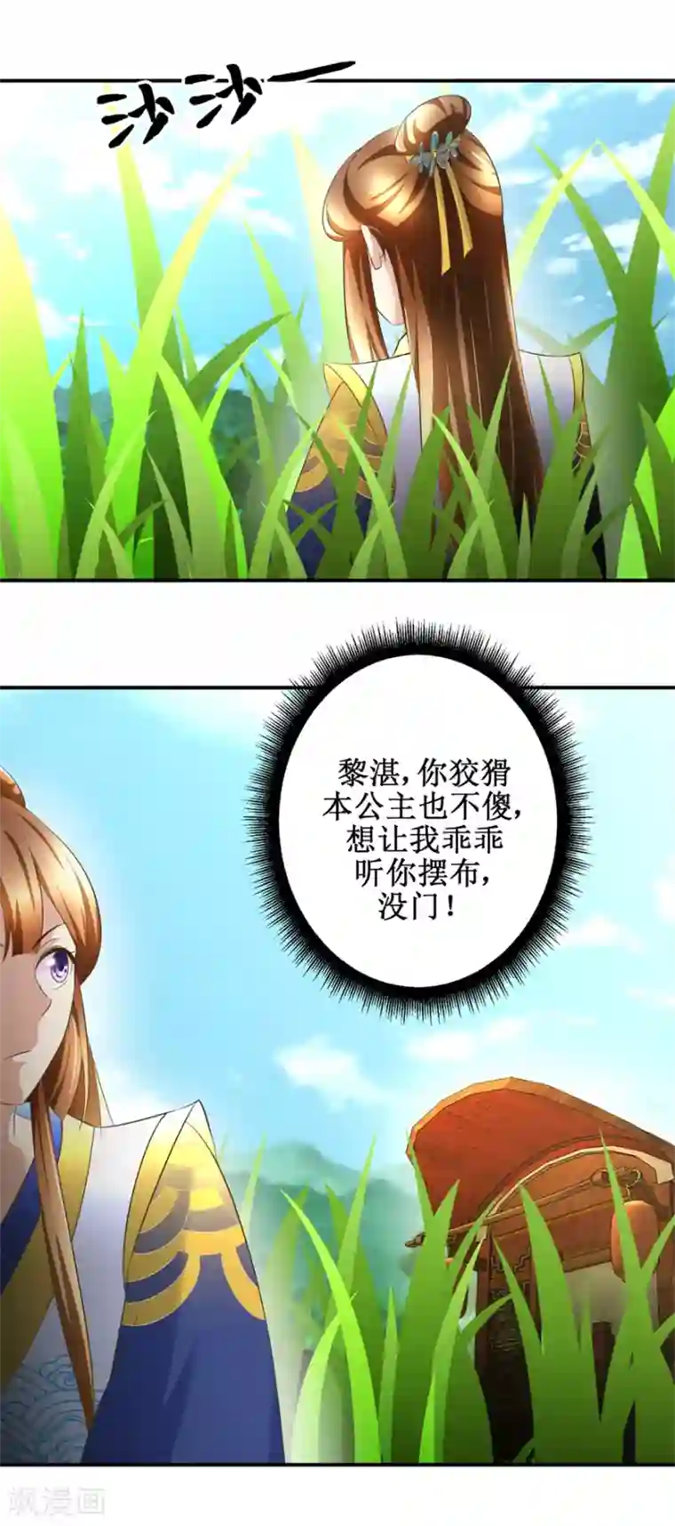 驯妃记第27话 尿遁