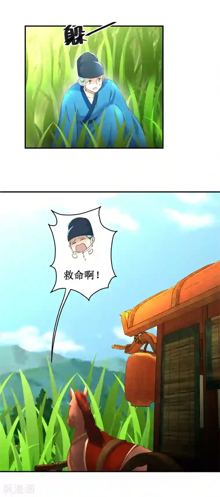 驯妃记第27话 尿遁