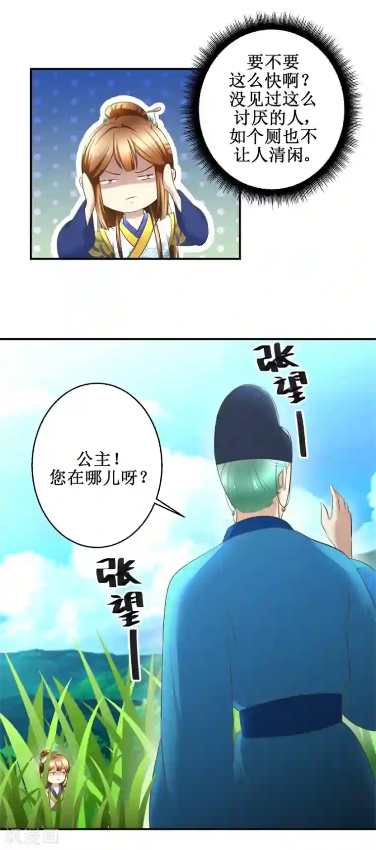 驯妃记第27话 尿遁