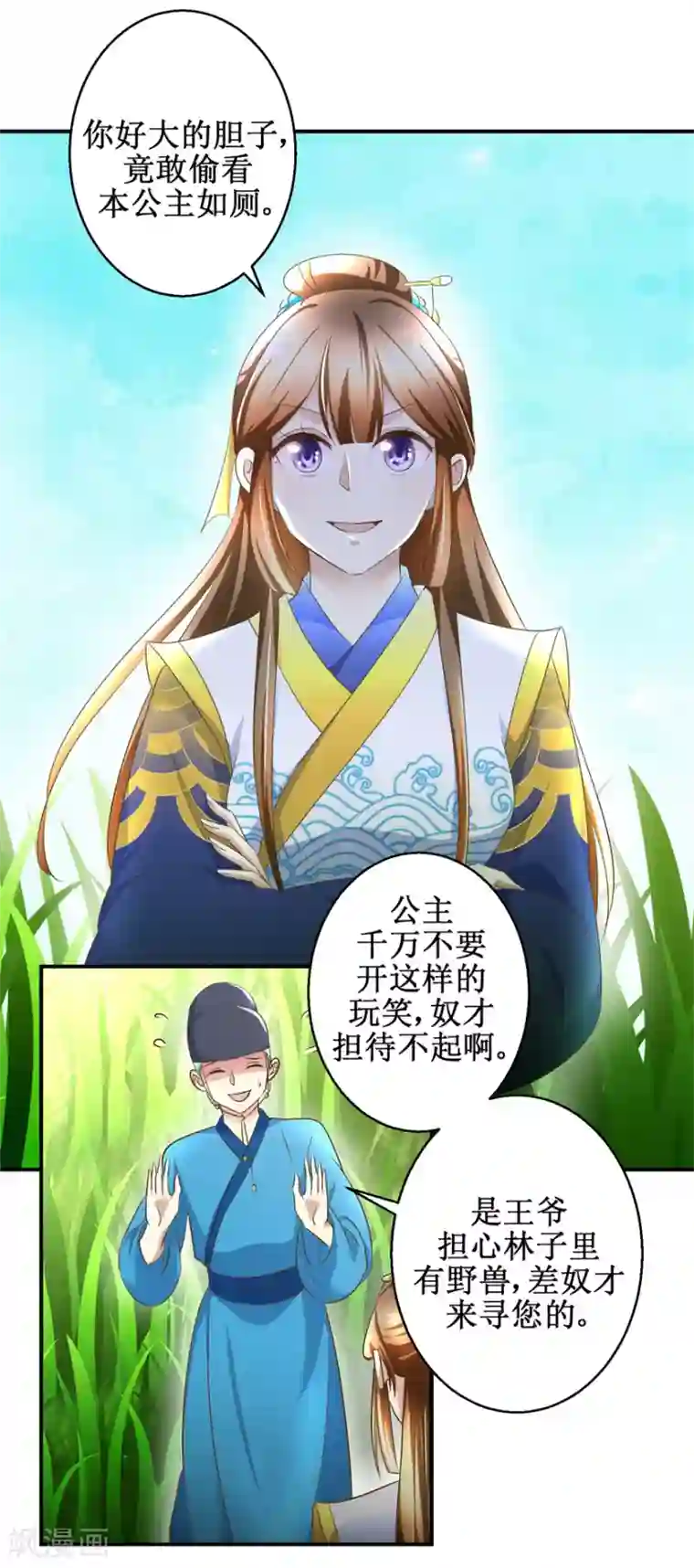 驯妃记第27话 尿遁