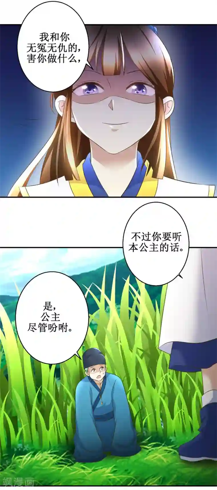 驯妃记第27话 尿遁
