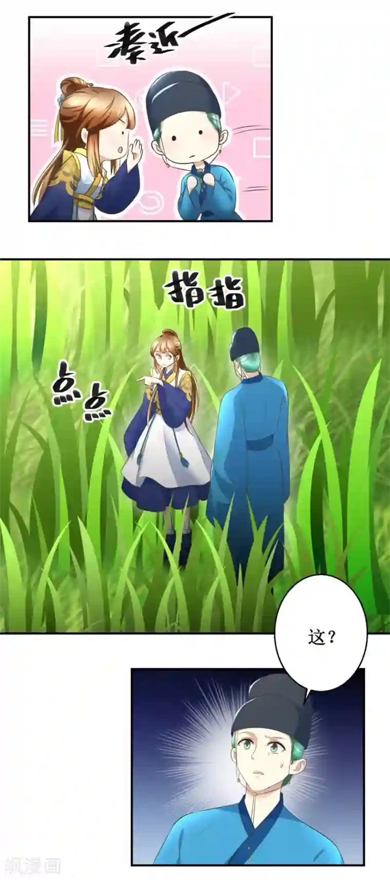 驯妃记第27话 尿遁