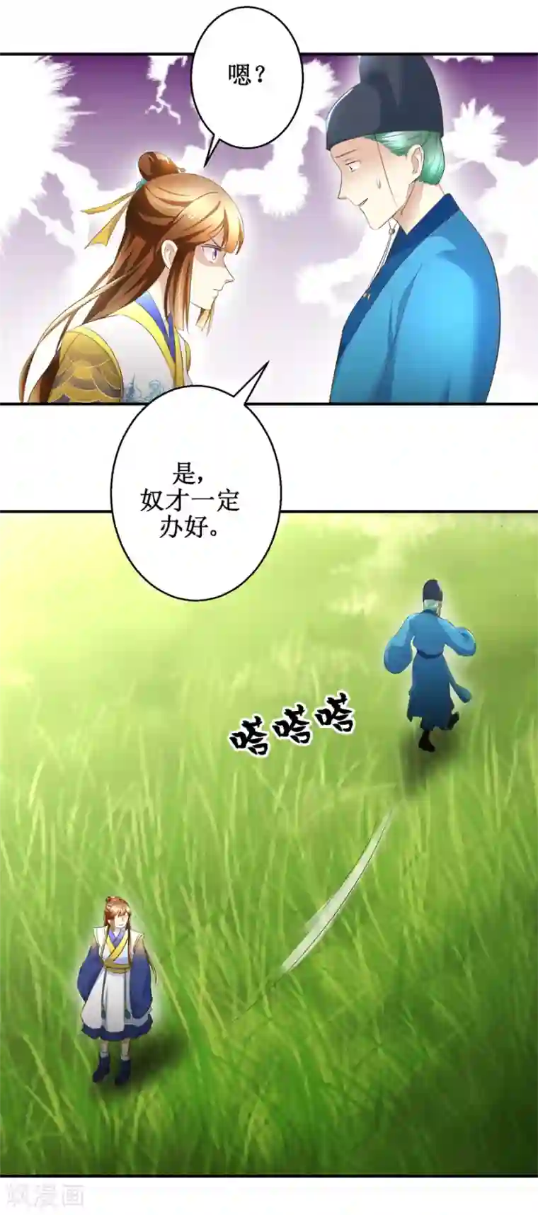 驯妃记第27话 尿遁