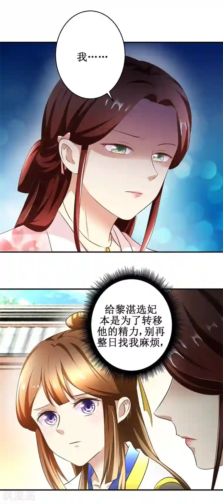 驯妃记第28话 到处是熟人