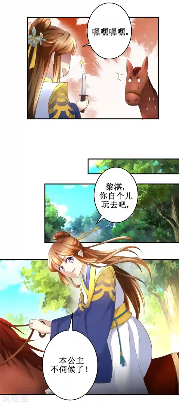 驯妃记第28话 到处是熟人