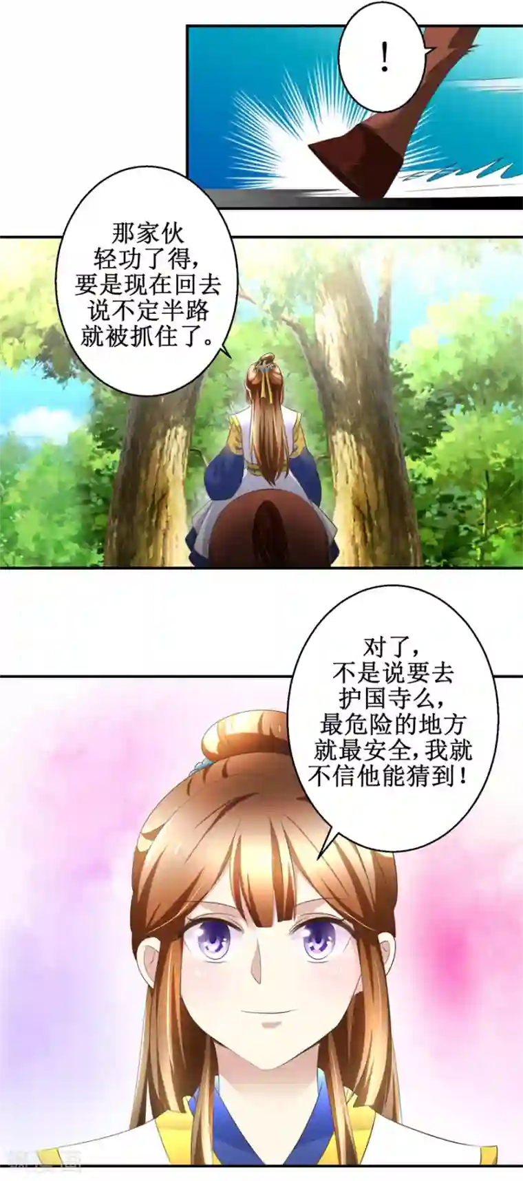 驯妃记第28话 到处是熟人