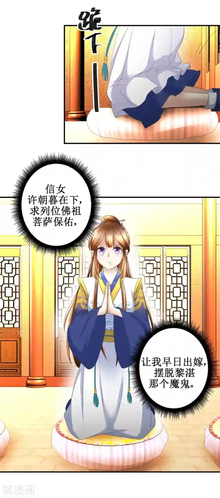 驯妃记第28话 到处是熟人