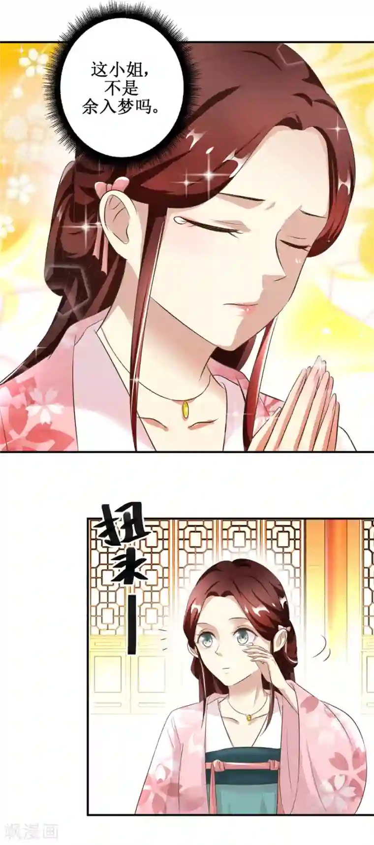 驯妃记第28话 到处是熟人