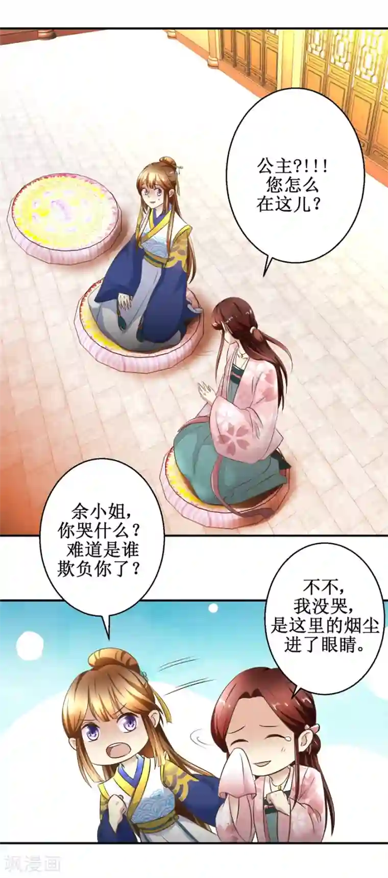 驯妃记第28话 到处是熟人