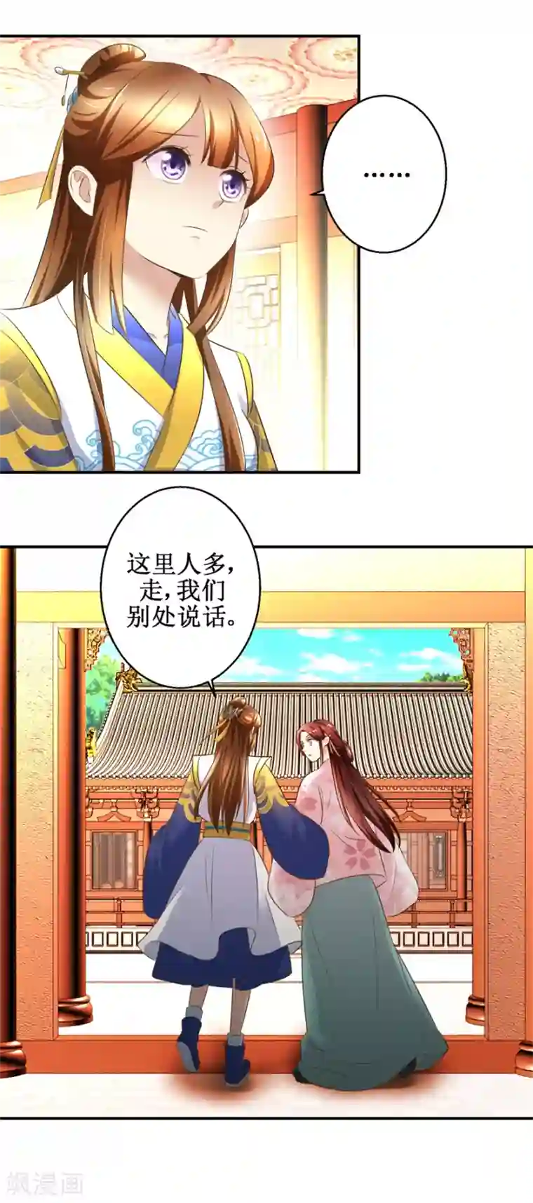驯妃记第28话 到处是熟人