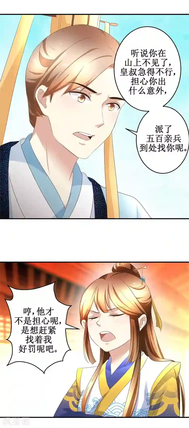驯妃记第29话 余小姐的心事