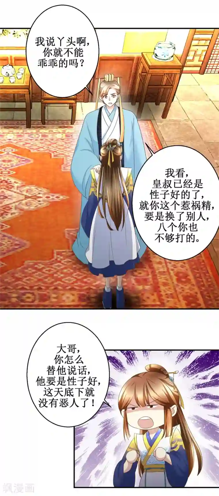 驯妃记第29话 余小姐的心事