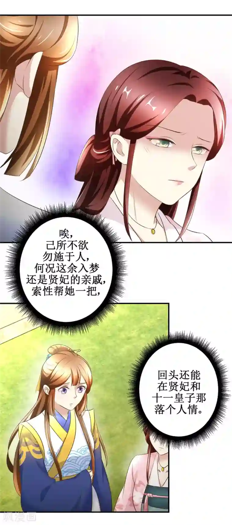 驯妃记第29话 余小姐的心事