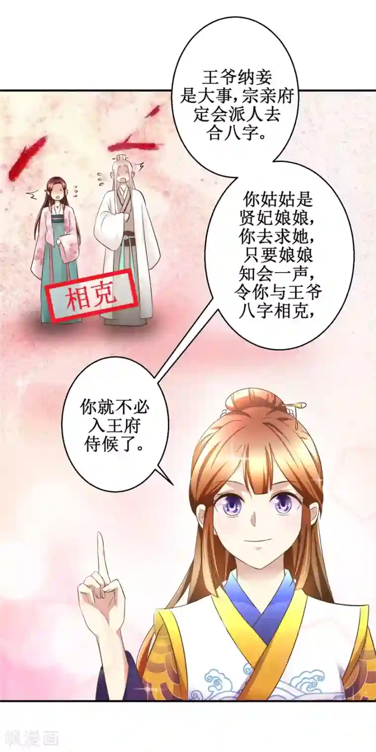 驯妃记第29话 余小姐的心事