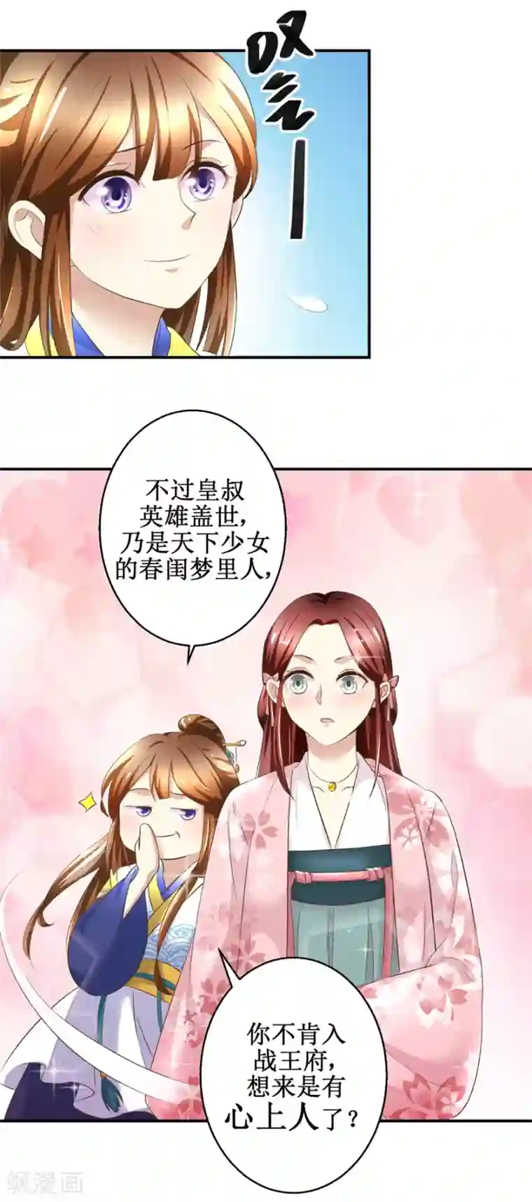 驯妃记第29话 余小姐的心事