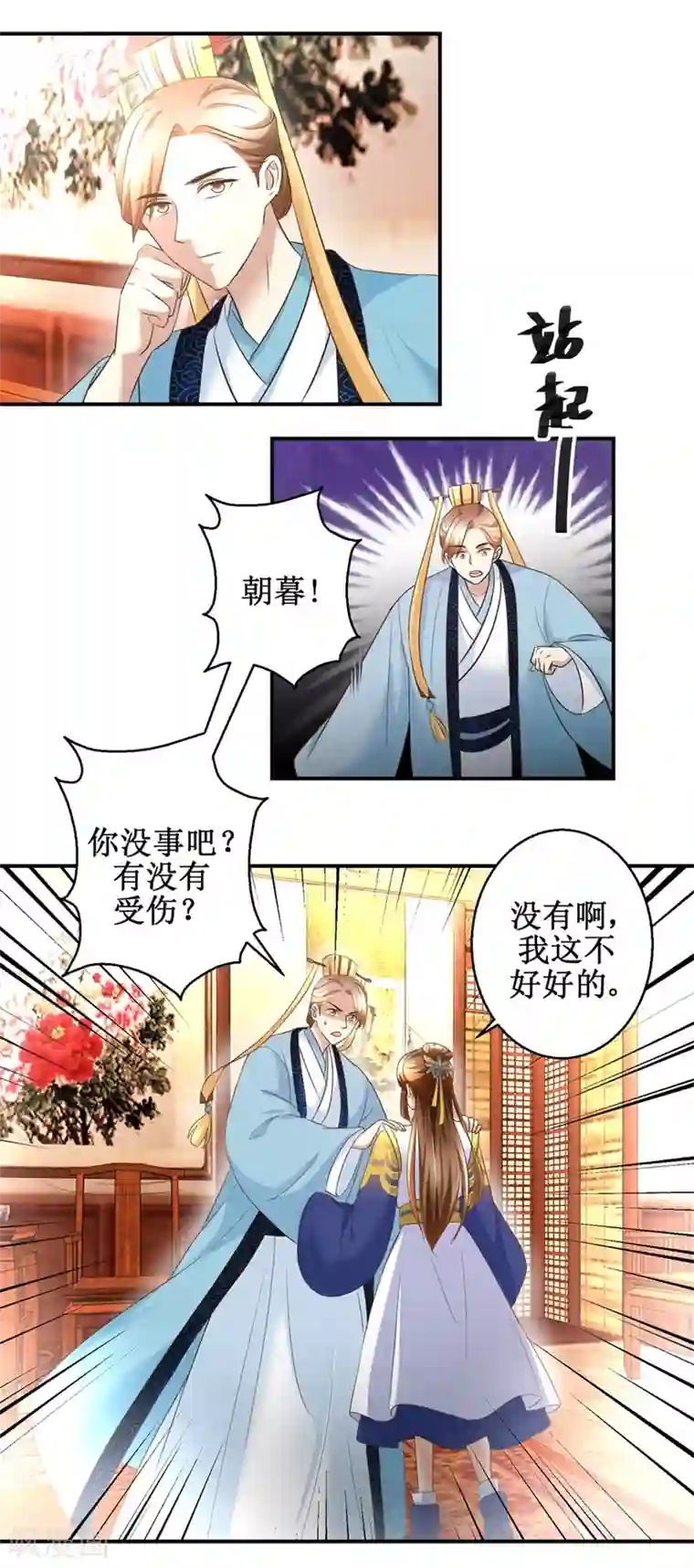 驯妃记第29话 余小姐的心事