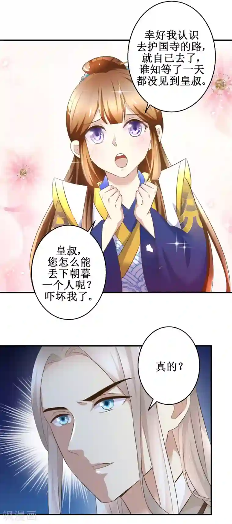 驯妃记第30话 抓住公主