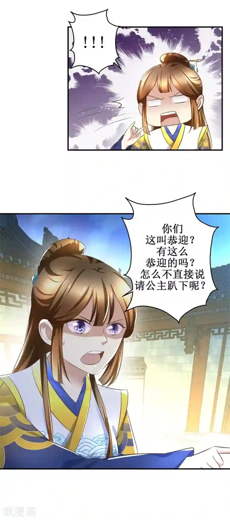 驯妃记第30话 抓住公主