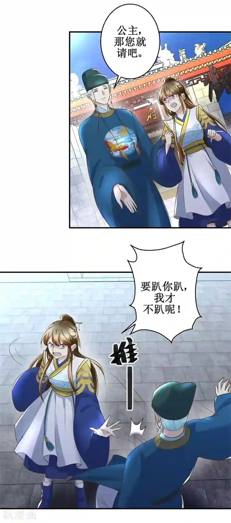 驯妃记第30话 抓住公主