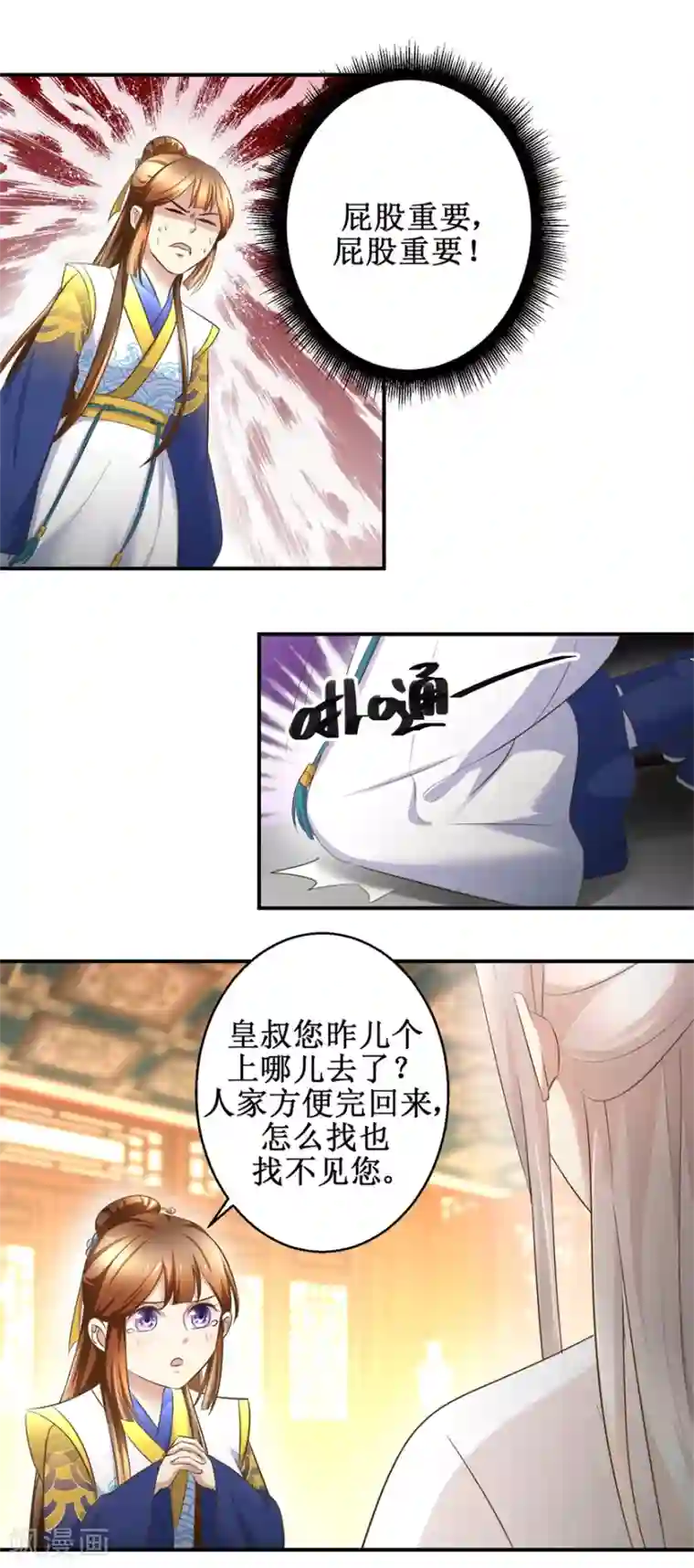 驯妃记第30话 抓住公主