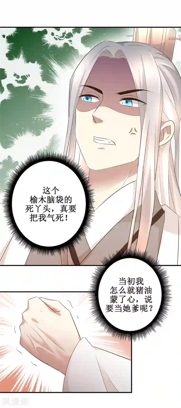 驯妃记第31话 人家知错了