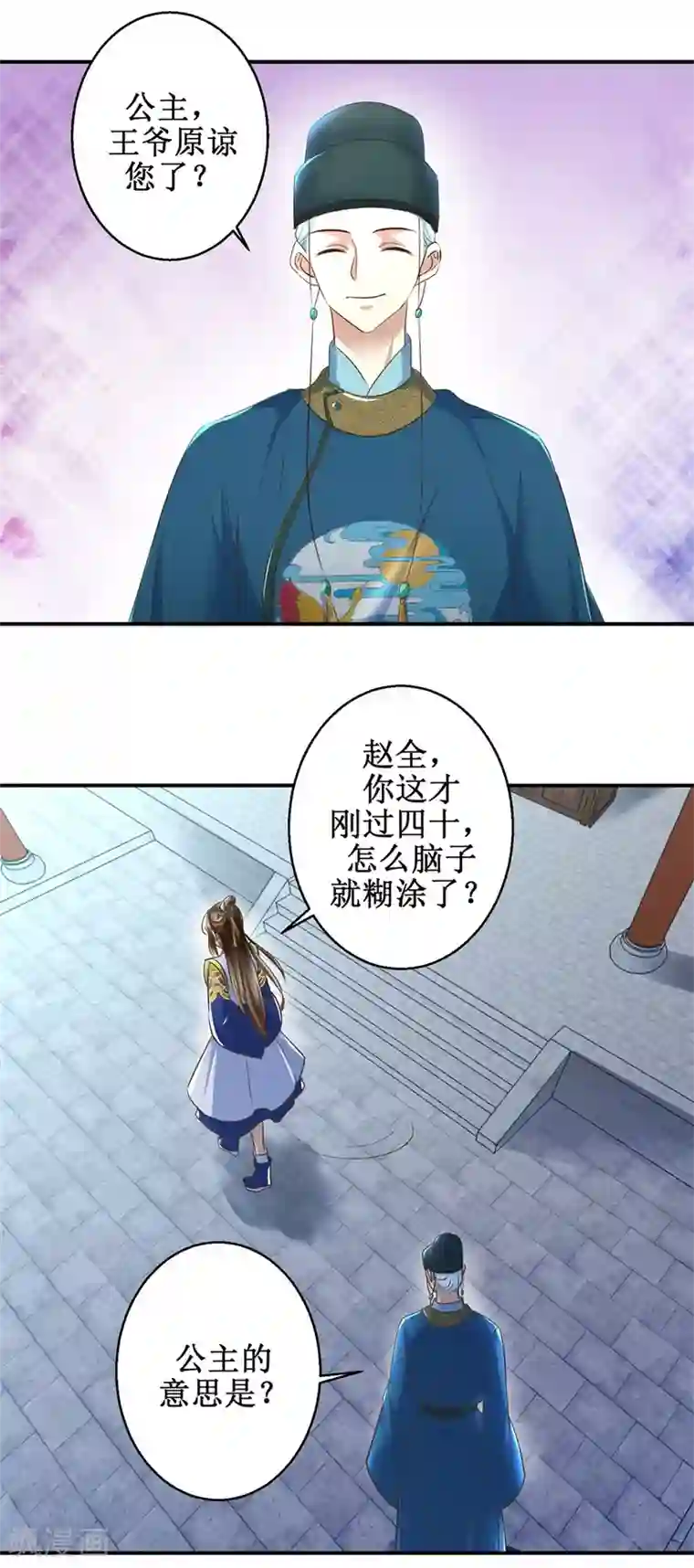 驯妃记第31话 人家知错了