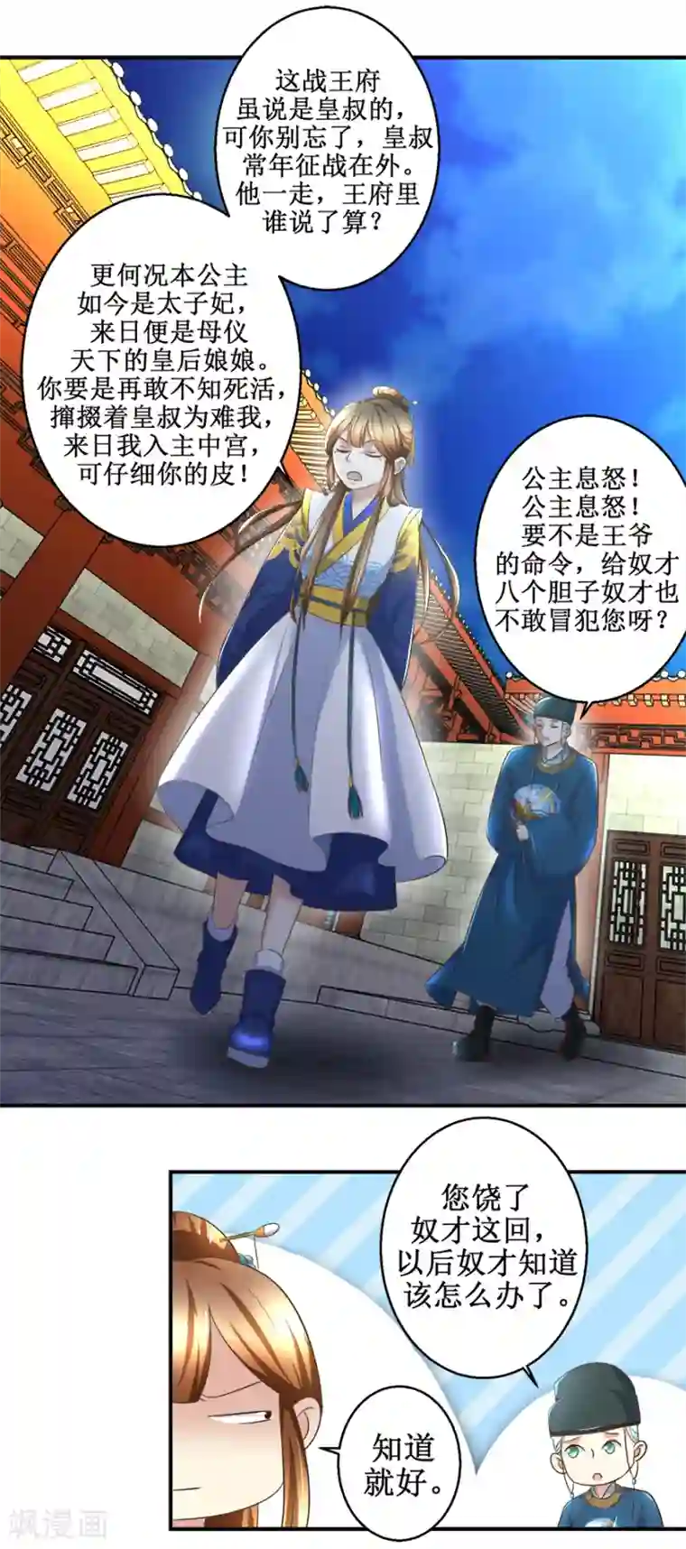 驯妃记第31话 人家知错了