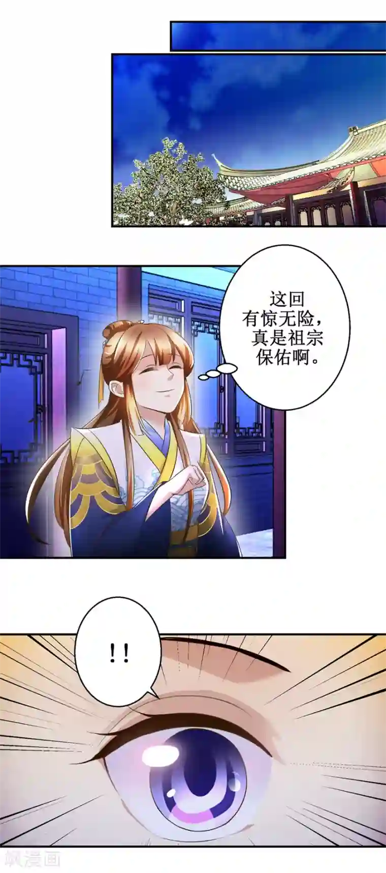 驯妃记第31话 人家知错了