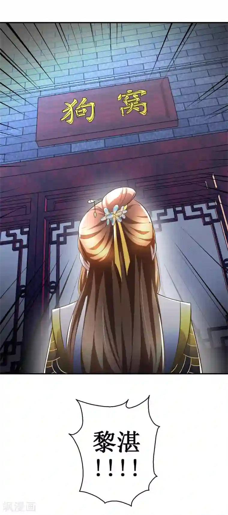 驯妃记第31话 人家知错了