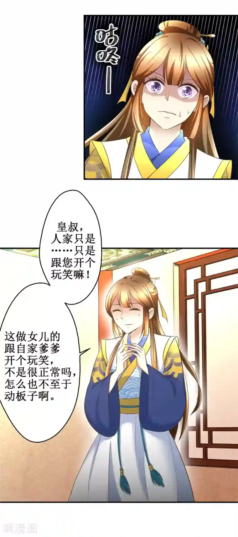 驯妃记第31话 人家知错了