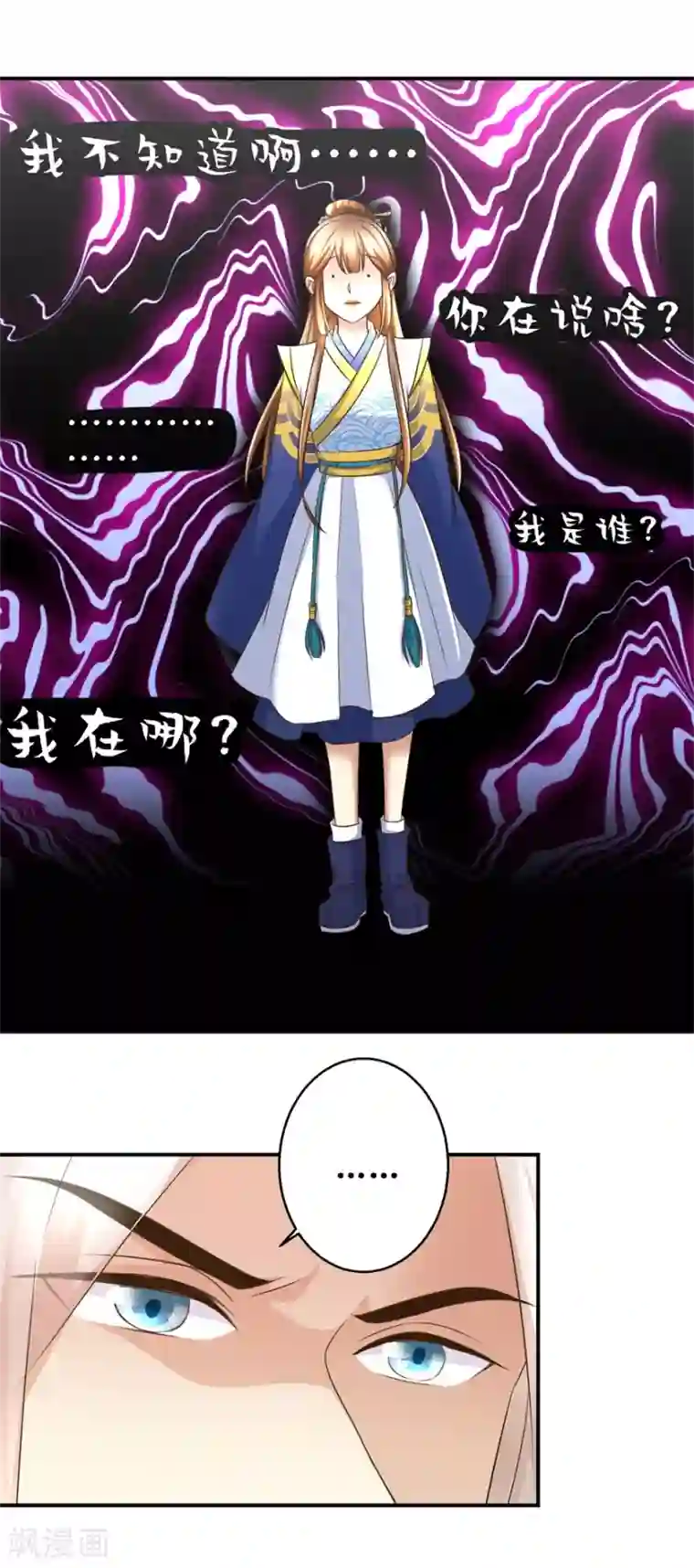 驯妃记第31话 人家知错了