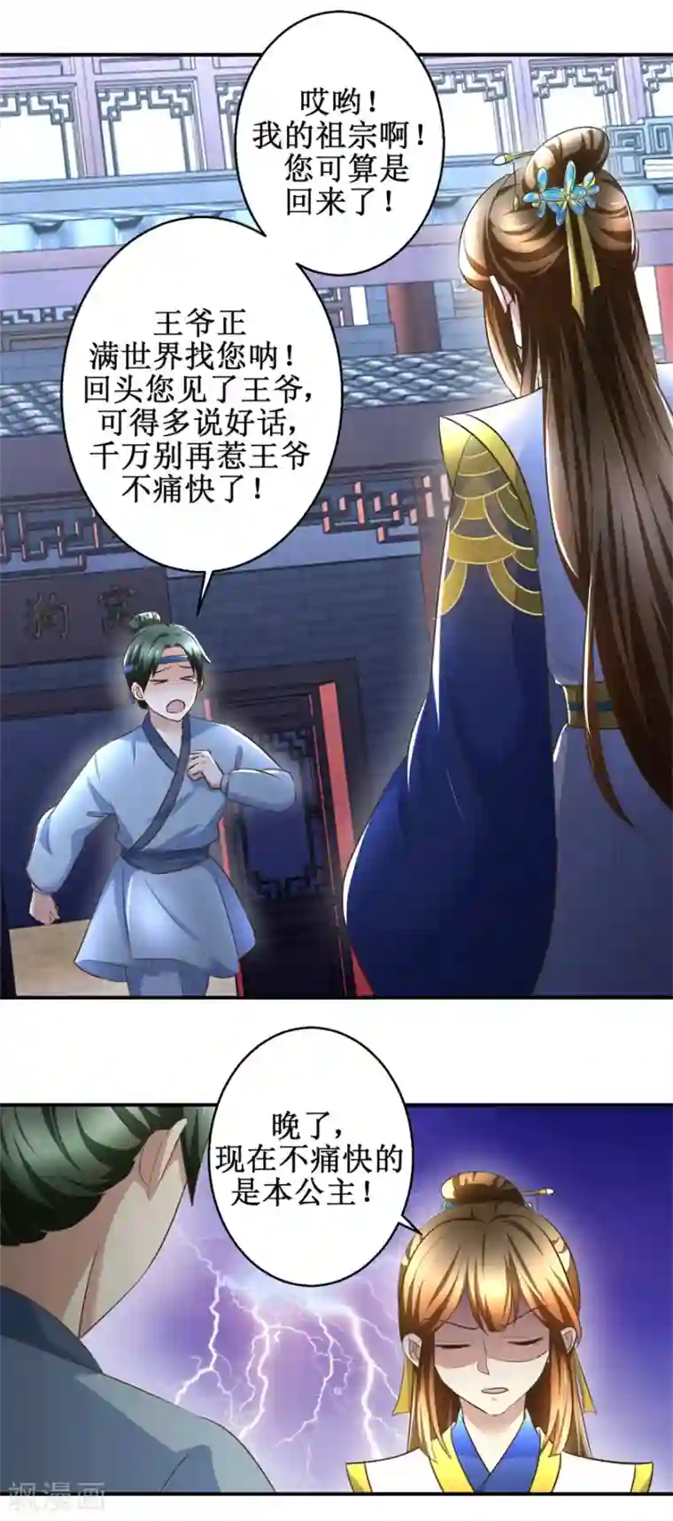 驯妃记第32话 贤妃召见