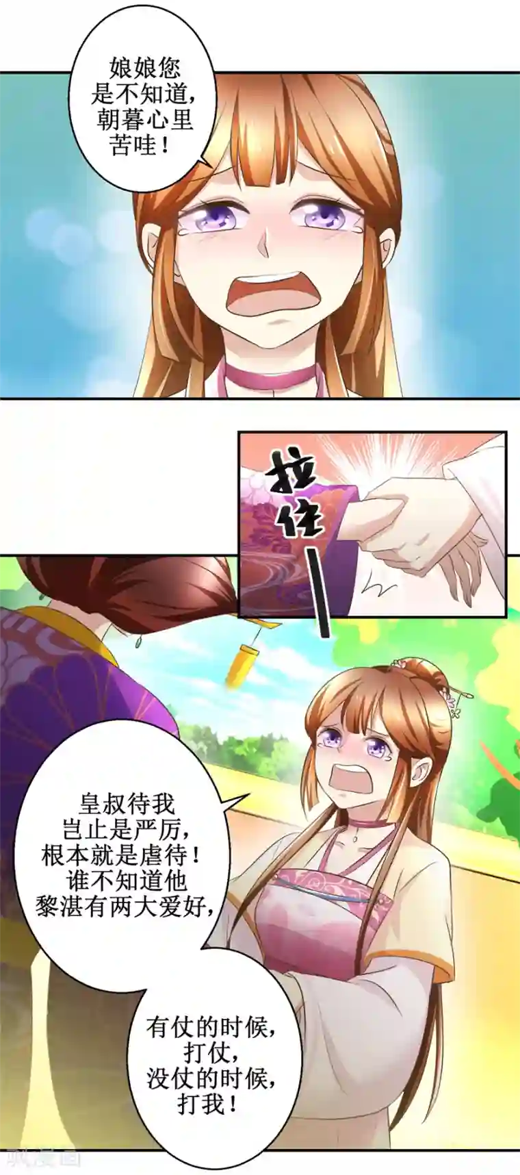 驯妃记第32话 贤妃召见