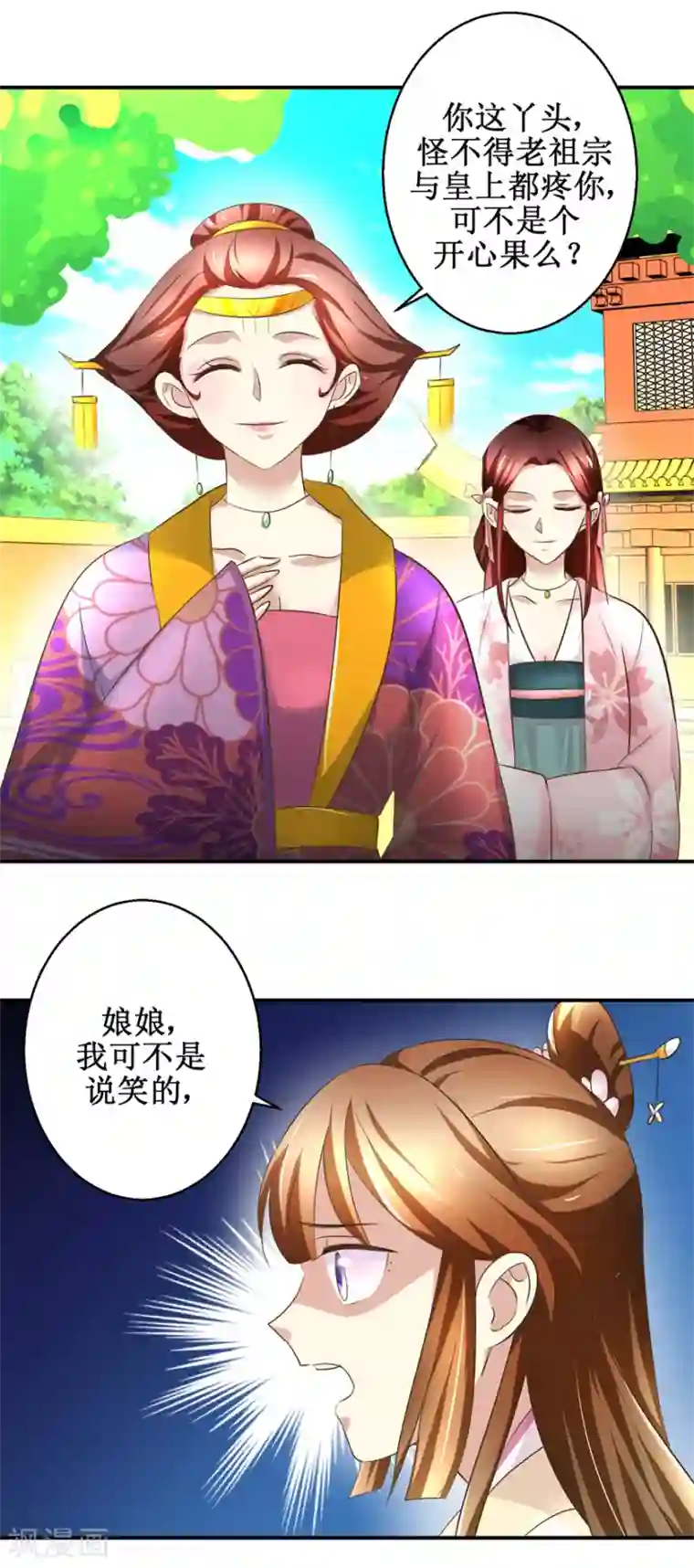 驯妃记第32话 贤妃召见