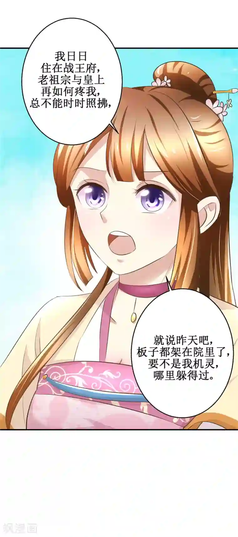 驯妃记第32话 贤妃召见