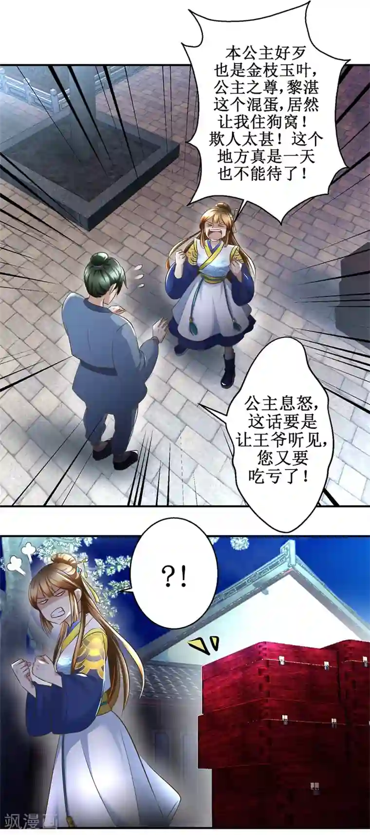 驯妃记第32话 贤妃召见