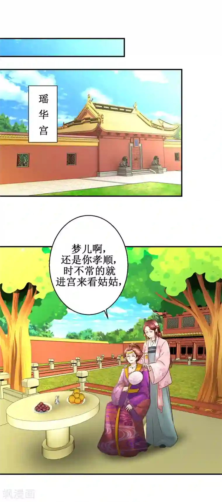 驯妃记第32话 贤妃召见