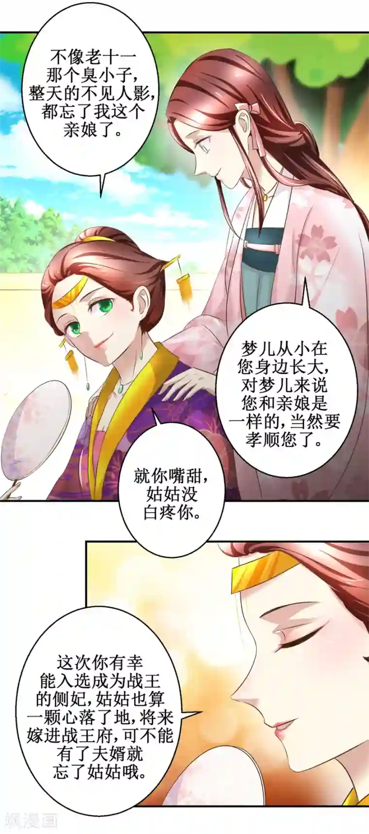 驯妃记第32话 贤妃召见