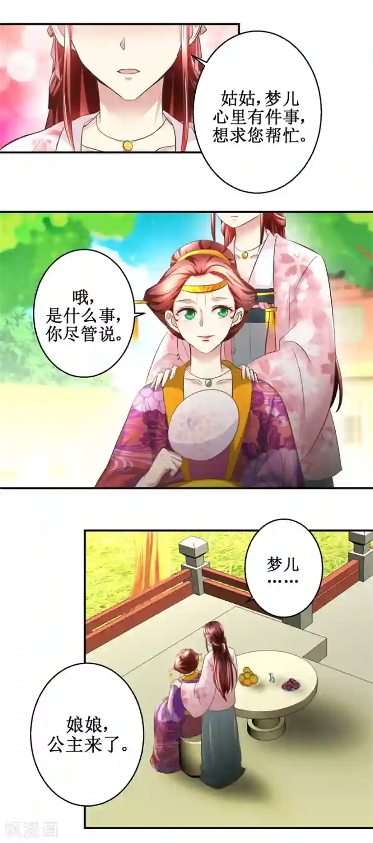 驯妃记第32话 贤妃召见