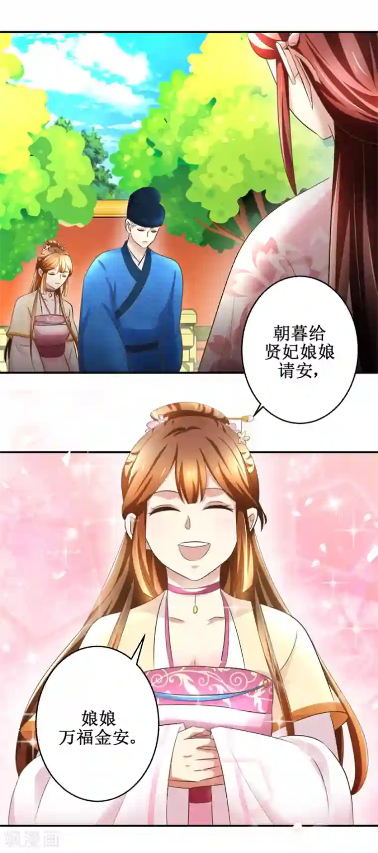 驯妃记第32话 贤妃召见