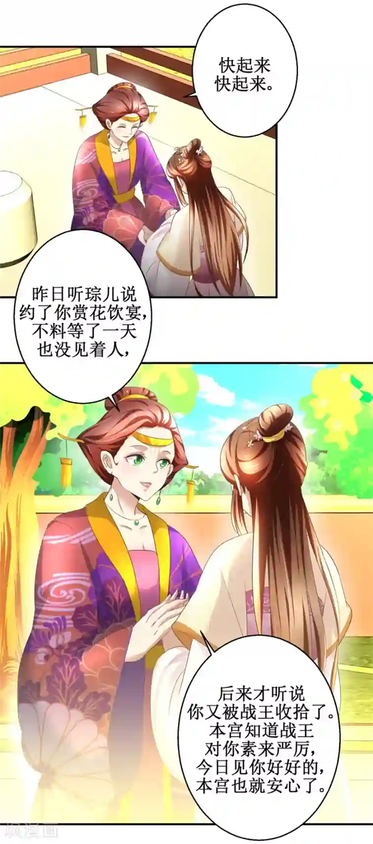 驯妃记第32话 贤妃召见