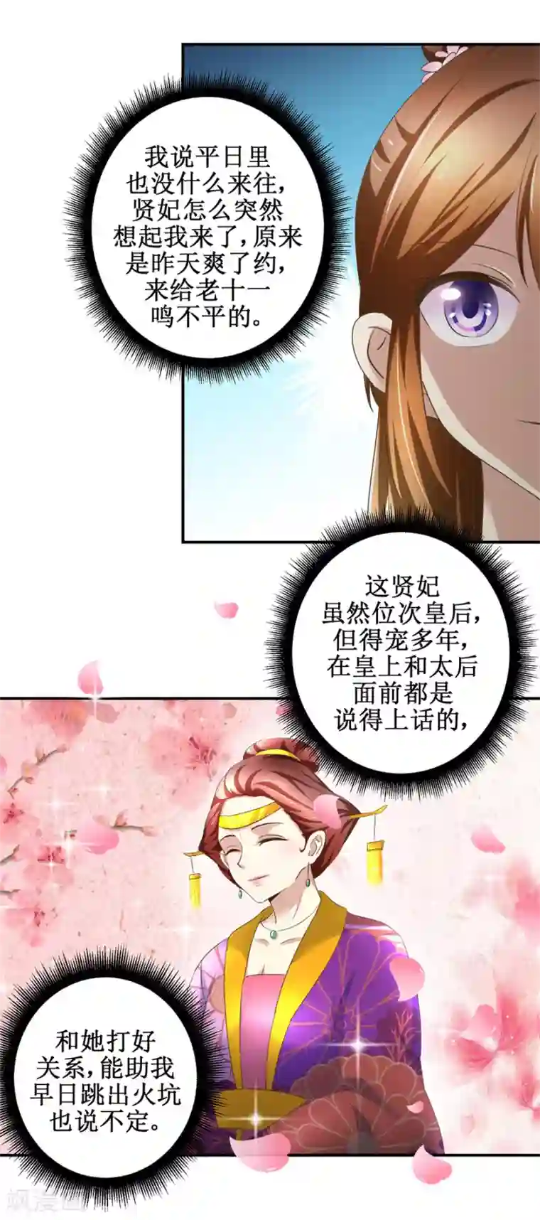 驯妃记第32话 贤妃召见