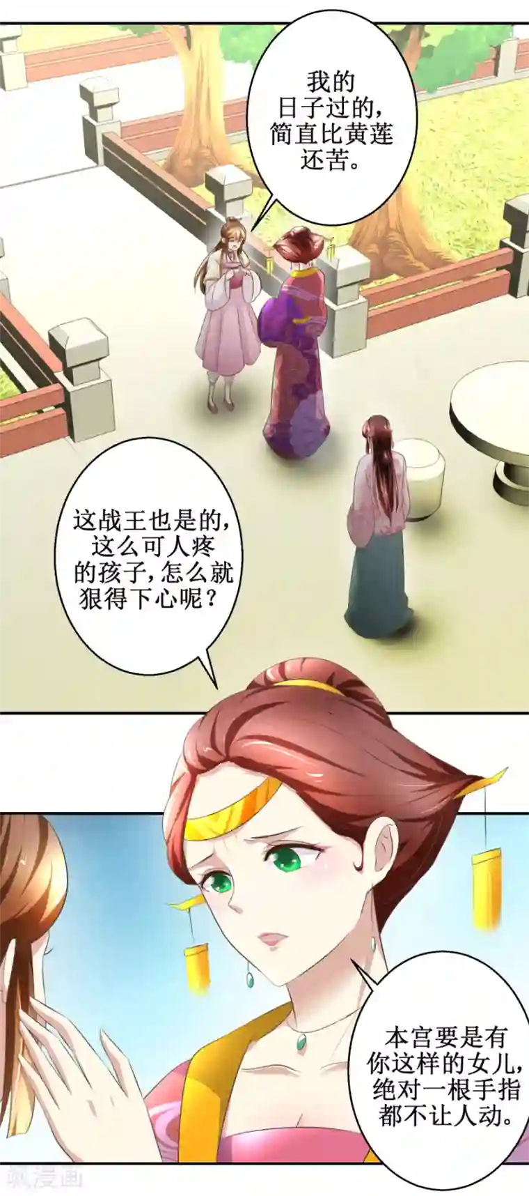 驯妃记第33话 求收留