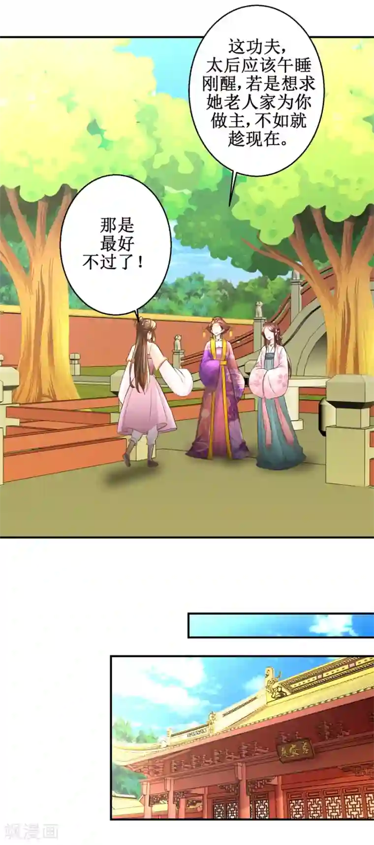 驯妃记第33话 求收留
