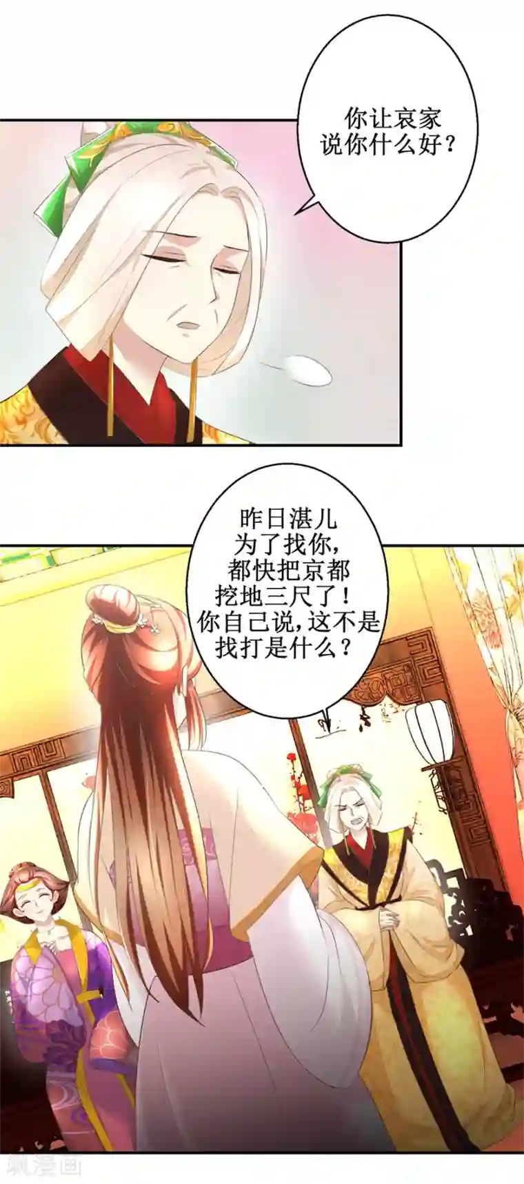 驯妃记第33话 求收留