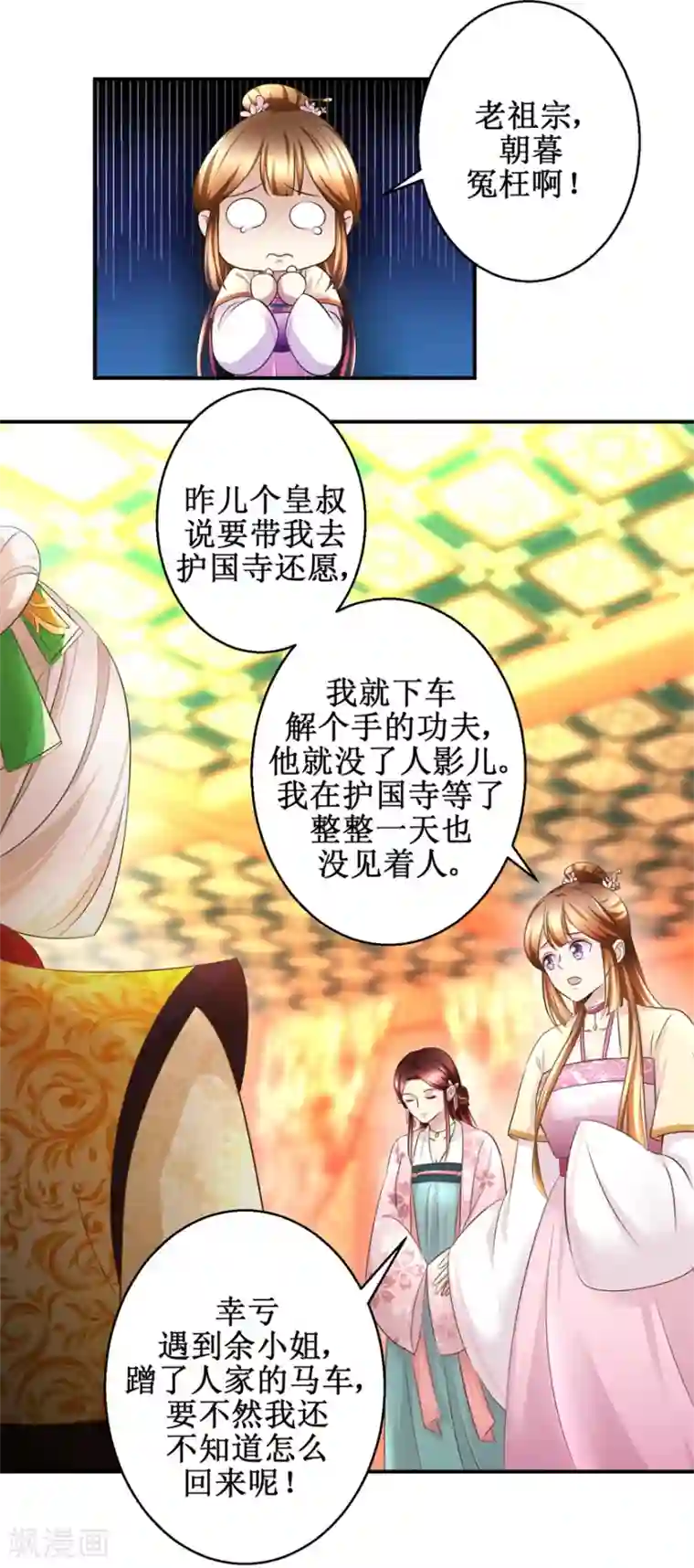 驯妃记第33话 求收留