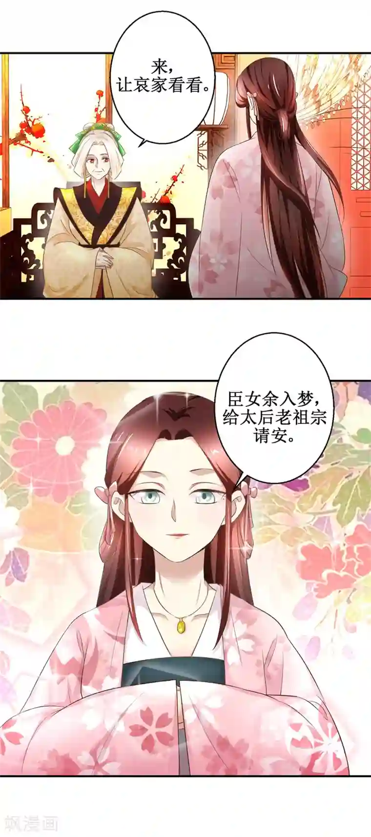 驯妃记第33话 求收留